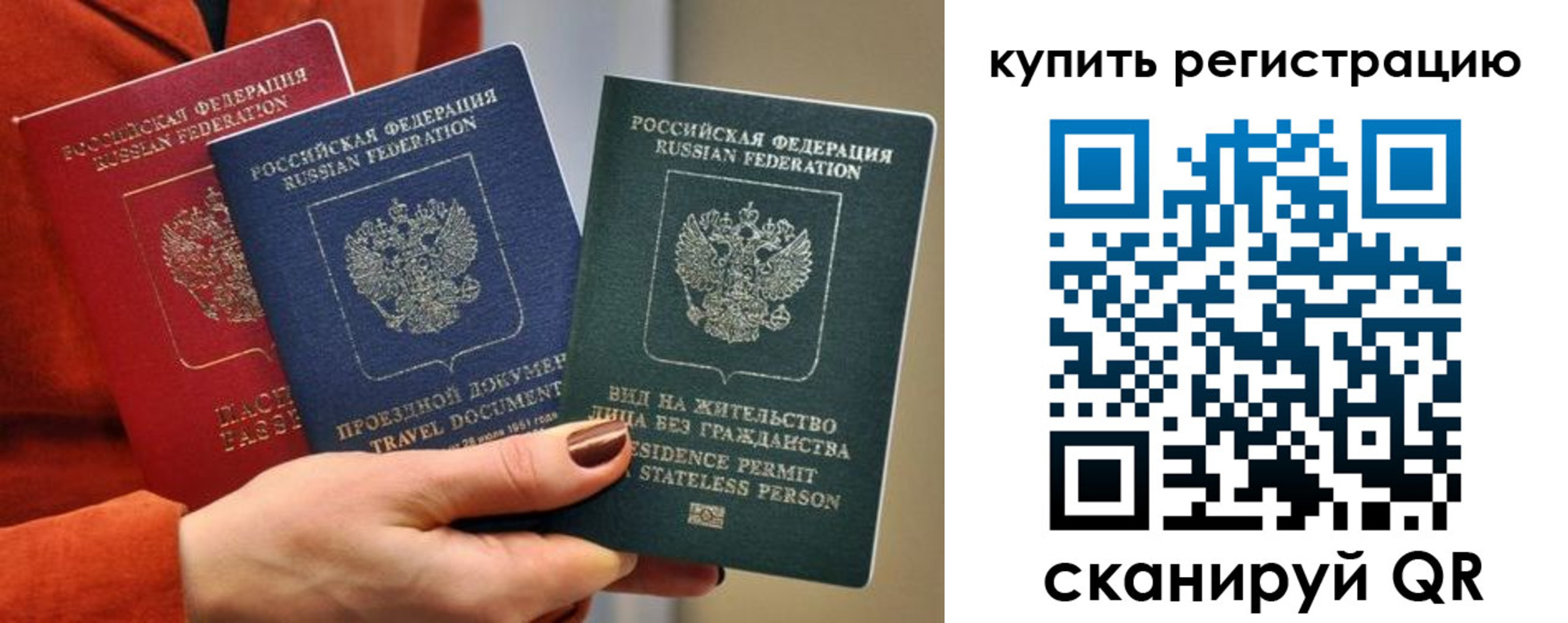 временная регистрация купить в Брянской области