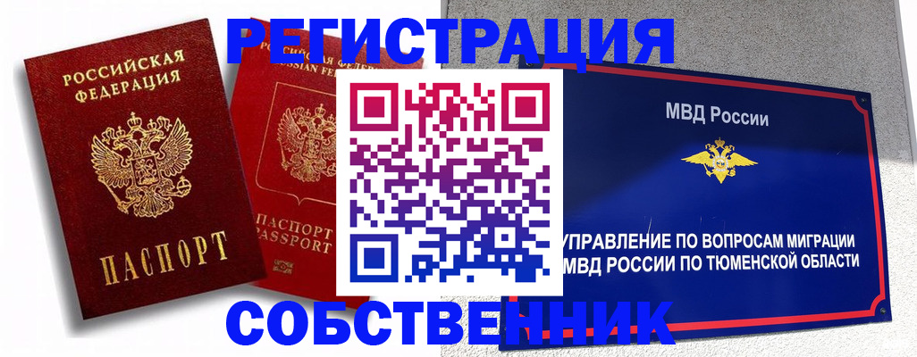 прописка штамп в Брянской области